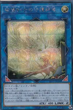 Yugioh Card LVP3-JP006 Protector Whelp of the Destruction Swordsman | Secret Jap - Image 1