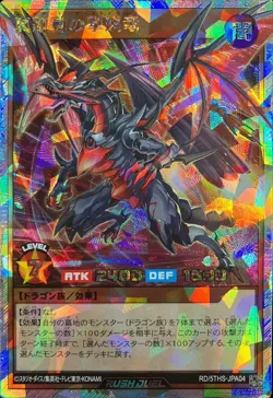 Yugioh Card RD/5THS-JPA04 Crimson Strike Speed Dragon | Over Rush Rare Japanese - Image 1
