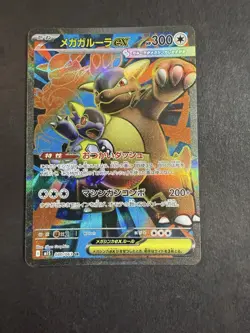Mega Kangaskhan ex SR 080/063 M1S Mega Symphonia - Pokemon Card Japanese MEGA - Image 1