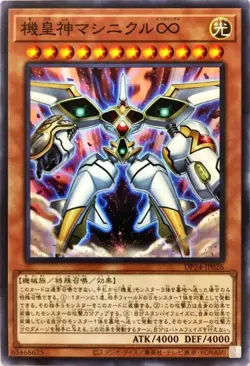 Yugioh Card DP24-JP026 Meklord Astro Mekanikle | Normal Japanese - Image 1