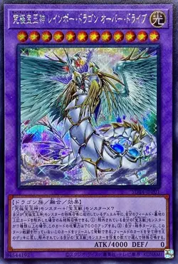 Yugioh Card SD44-JPP01 Ultimate Crystal Rainbow Dragon Overdrive | Secret Japane - Image 1