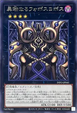 Yugioh Card INFO-JP045 Heretical Phobos Covos | Rare Japanese - Image 1