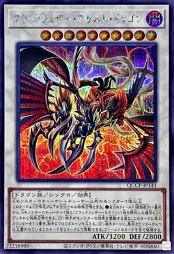 Yugioh Card QCCP-JP141 Black Winged Assault Dragon | Secret Japanese - Image 1
