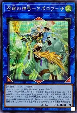 Yugioh Card PAC1-JP028 Apollousa Bow of the Goddess | Secret Japanese - Image 1