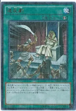 Yugioh Card MP01-JP016 Rebellion | Millennium Ultra Japanese - Image 1