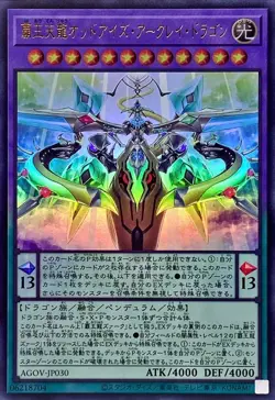 Yugioh Card AGOV-JP030 Odd Eyes Arcray Dragon | Ultra Japanese - Image 1
