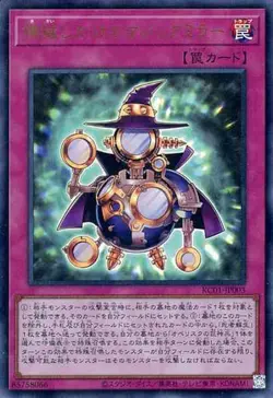 Yugioh Card KC01-JP003 Magical Trick Mirror | Ultra Japanese - Image 1