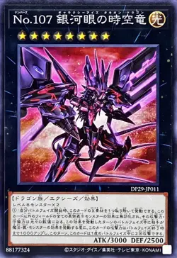 Yugioh Card DP29-JP011 Number 107 Galaxy Eyes Tachyon Dragon | Normal Japanese - Image 1