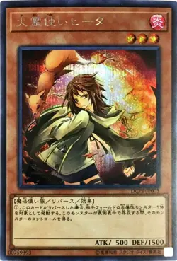 Yugioh Card DCP1-JP003 Hiita the Fire Charmer | Secret Japanese - Image 1