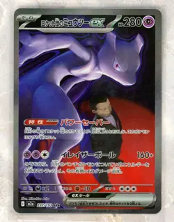 2025 Pokemon Japanese m2a- Mega Dream ex #237/193 Team Rocket's Mewtwo ex - Image 1