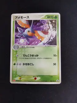 Masquerain 006/pcg-p meiji promo ADV Bloc Ex Japanese Pokemon Card - Image 1