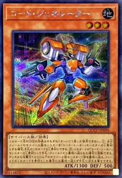 Yugioh Card QCCU-JP096 Code Generator | Secret Japanese - Image 1