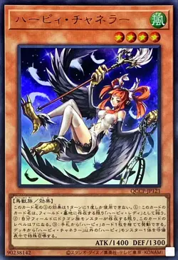 Yugioh Card QCCP-JP121 Harpie Channeler | Ultra Japanese - Image 1