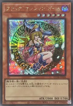 Yugioh Card QCDB-JP008 Dark Magician Girl | Secret Japanese - Image 1