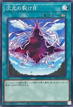 Yugioh Card DBCB-JP030 Dimensional Fissure | Normal Japanese - Image 1