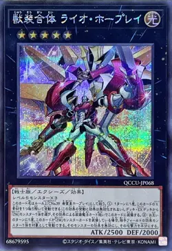 Yugioh Card QCCU-JP068 Ultimate Leo Utopia Ray | Secret Japanese - Image 1