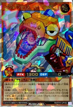 Yugioh Card RD/5TH1-JP153 Mega Jointech Fortrex L | Over Rush Rare Japanese - Image 1