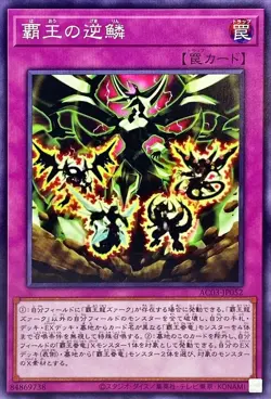 Yugioh Card AC03-JP052 Supreme Rage | Normal Japanese - Image 1