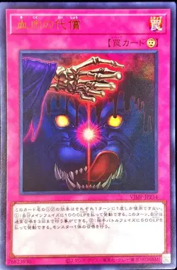 Yugioh Card VJMP-JP234 Ultimeat Offering | Ultra Japanese - Image 1