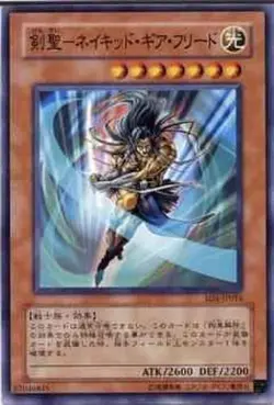 Yugioh Card SD5-JP016 Gearfried the Swordmaster | Normal Japanese - Image 1
