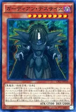 Yugioh Card CPL1-JP010 Guardian Dreadscythe | Super Japanese - Image 1