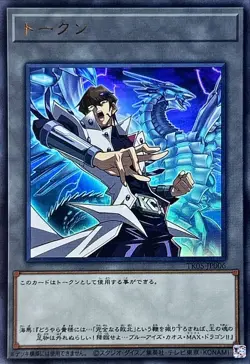 Yugioh Card TK05-JP006 Token | Ultra Japanese - Image 1