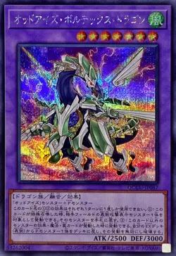 Yugioh Card QCCU-JP087 Odd Eyes Vortex Dragon | Secret Japanese - Image 1