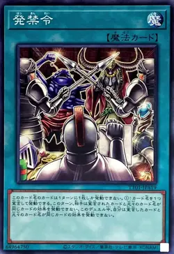 Yugioh Card TT01-JPA19 Sales Ban | Normal Japanese - Image 1