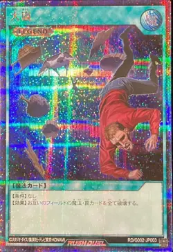 Yugioh Card RD/G002-JP003 Heavy Storm | Secret Japanese - Image 1
