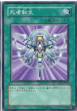 Yugioh Card DP18-JP048 Monster Reincarnation | Normal Japanese - Image 1