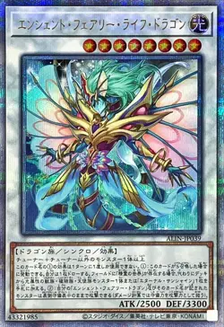 Yugioh Card ALIN-JP039 Ancient Fairy Life Dragon | Quarter Century Secret Japane - Image 1