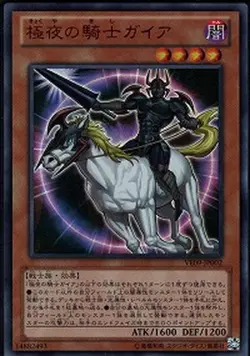 Yugioh Card VE09-JP002 Gaia the Polar Knight | Ultra Japanese - Image 1
