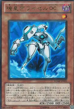 Yugioh Card WJMP-JP015 Meklord Emperor Wisel | Ultra Japanese - Image 1