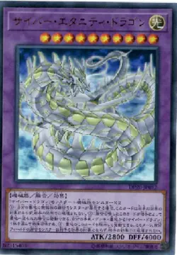 Yugioh Card DP20-JP012 Cyber Eternity Dragon | Ultra Japanese - Image 1