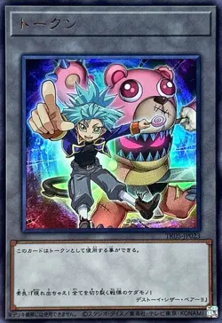 Yugioh Card TK05-JP023 Token | Ultra Japanese - Image 1