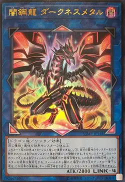 Yugioh Card VJMP-JP148 Darkness Metal the Dragon of Dark Steel | Ultra Japanese - Image 1