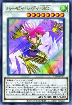 Yugioh Card VP20-JP002 Cyber Slash Harpie Lady | Ultra Japanese - Image 1