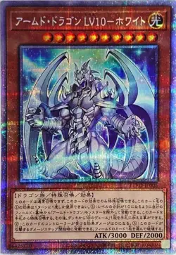 Yugioh Card BLVO-JP005 Armed Dragon LV10 White | Prismatic Japanese - Image 1