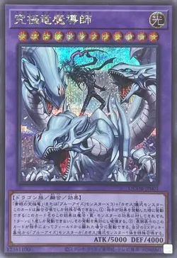 Yugioh Card QCDB-JP001 Dragon Master Magia | Secret Japanese - Image 1