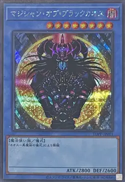 Yugioh Card TDPP-JP011 Magician of Black Chaos | Secret Japanese - Image 1