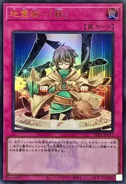 Yugioh Card TDS1-JP033 Spiritual Earth Art Kurogane | Ultra Japanese [LOGO] - Image 1