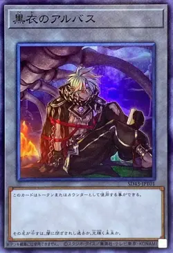 Yugioh Card SD43-JPT01 Albaz the Shrouded | Super Japanese - Image 1