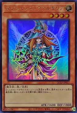 Yugioh Card QCLP-JP017 Magician s Valkyria | Ultra Japanese - Image 1