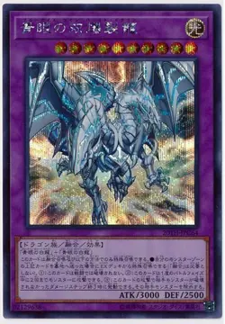 Yugioh Card 20TH-JPC64 Blue Eyes Twin Burst Dragon | Secret Japanese - Image 1