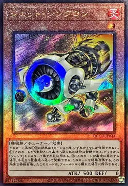 Yugioh Card QCCU-JP044 Jet Synchron | Ultimate Japanese - Image 1