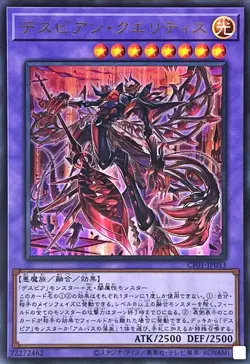 Yugioh Card CF01-JP053 Despian Quaeritis | Ultra Japanese [LOGO] - Image 1
