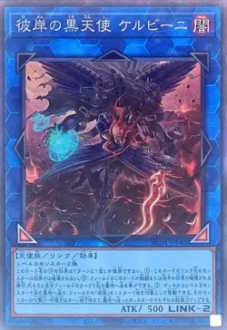 Yugioh Card RC04-JP043 Cherubini Ebon Angel of the Burning Abyss | Collectors Ja - Image 1