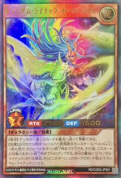 Yugioh Card RD/CGR2-JP001 Transam Lynac Overwrite | Ultra Japanese - Image 1