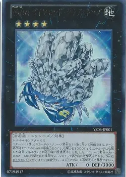Yugioh Card YZ06-JP001 Number 52 Diamond Crab King | Ultra Japanese - Image 1