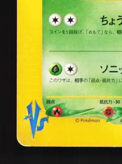 Bugsy's Yanma 012/141 1st ED MP Pokemon VS Japanese Pokemon Card TCG - Image 2